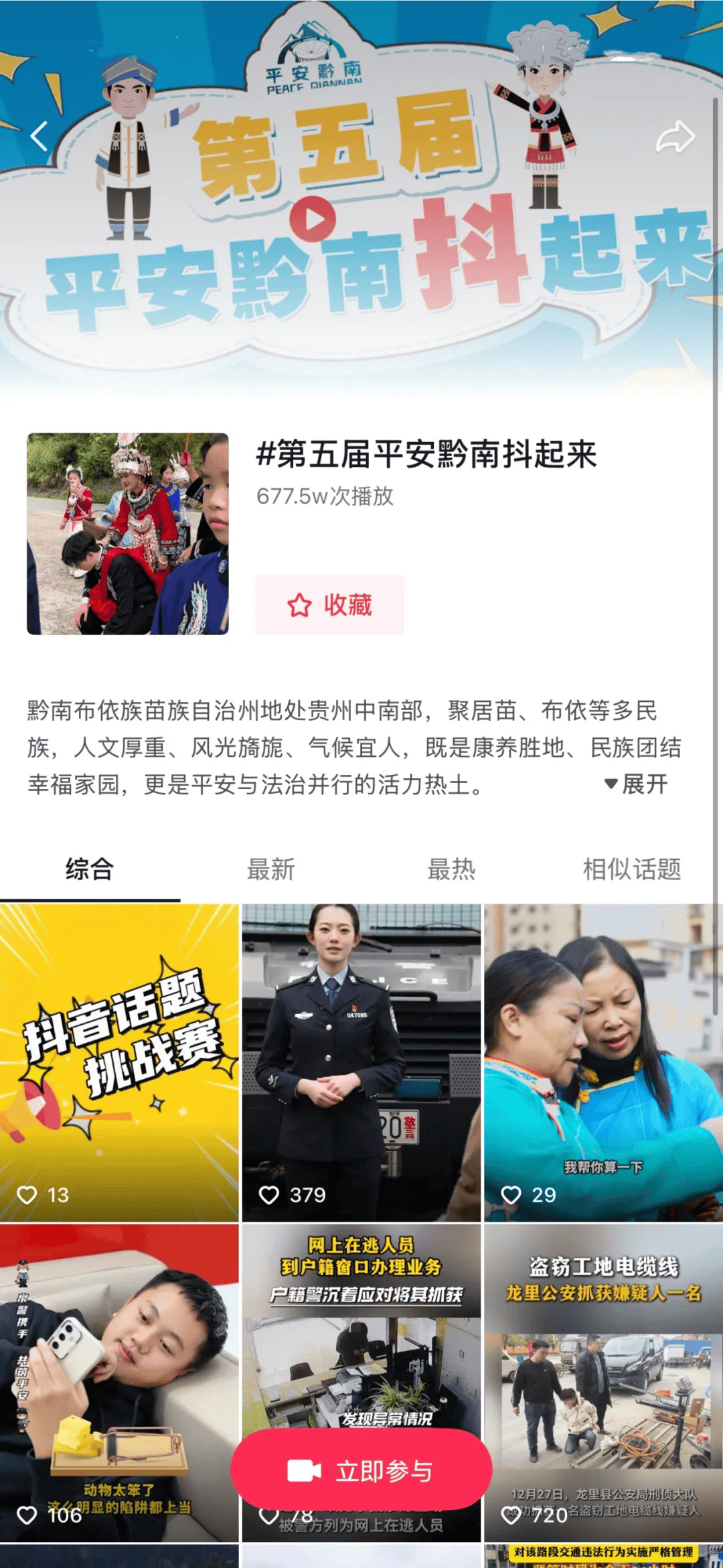 这场“抖赛”邀你C位出道冰球突破全民可冲！黔南(图2)