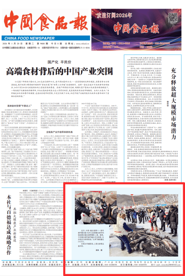 龙江日报】黑龙江牡丹江：大力发展冷水鱼特色产业冰球突破豪华版app【光明日报、中国食品报、黑(图4)